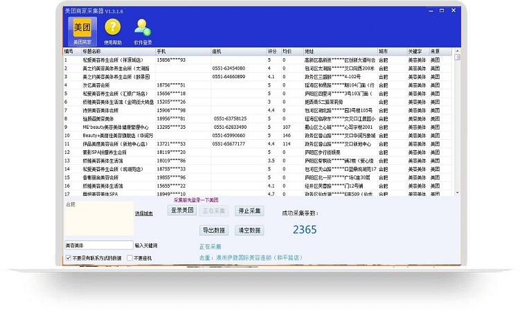美团商家电话数据采集软件 v1.3.4.4