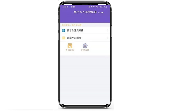 美团外卖|饿了么商家数据采集软件 v1.6.3