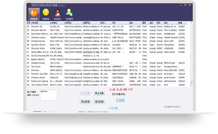 阿里巴巴国际站商家数据采集软件 v1.0.5.6