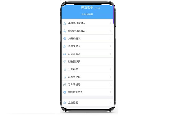 微友助手APP v1.7.5