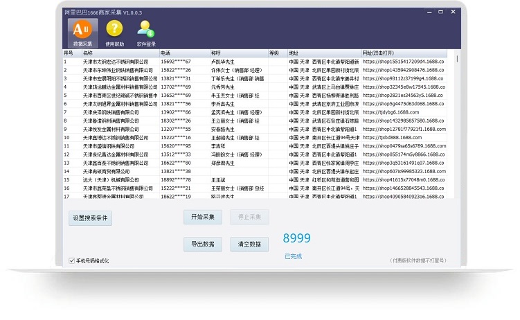 阿里巴巴商家数据采集软件 v2.0.2.2