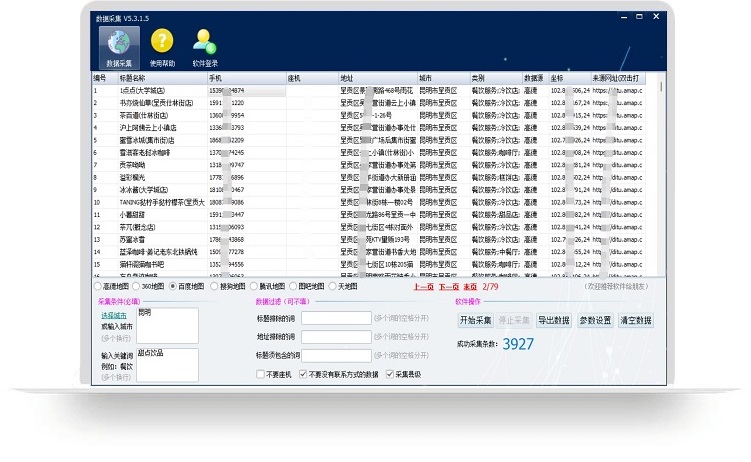 地图数据采集软件 v5.3.3.9