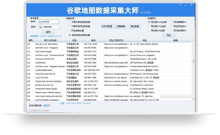 谷歌地图全球数据采集软件 V1.3.1.7