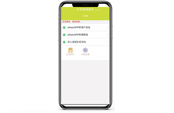 Whatsapp群发软件|外贸营销助手 V1.1.3