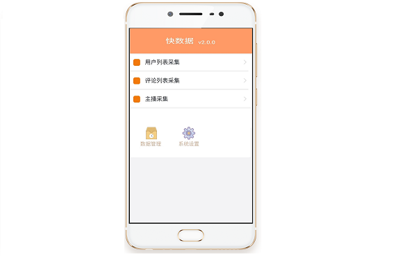 快手数据采集软件手机版 v2.2.7
